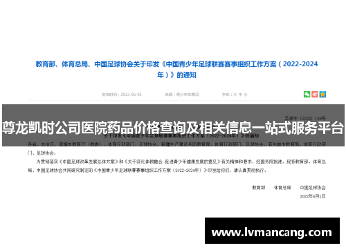 尊龙凯时公司医院药品价格查询及相关信息一站式服务平台 尊龙凯时公司医院药品价格查询及相关信息一站式服务平台